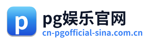 pg娱乐官网 Logo
